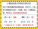 10.1 四则运算的意义及其关系、运算定律（课件PPT）