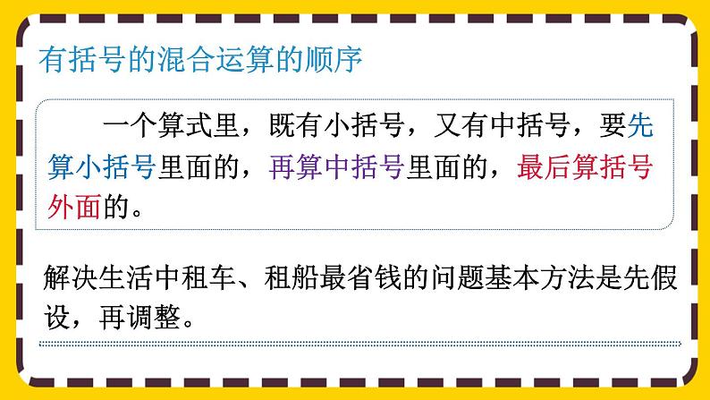 10.1 四则运算的意义及其关系、运算定律（课件PPT）07