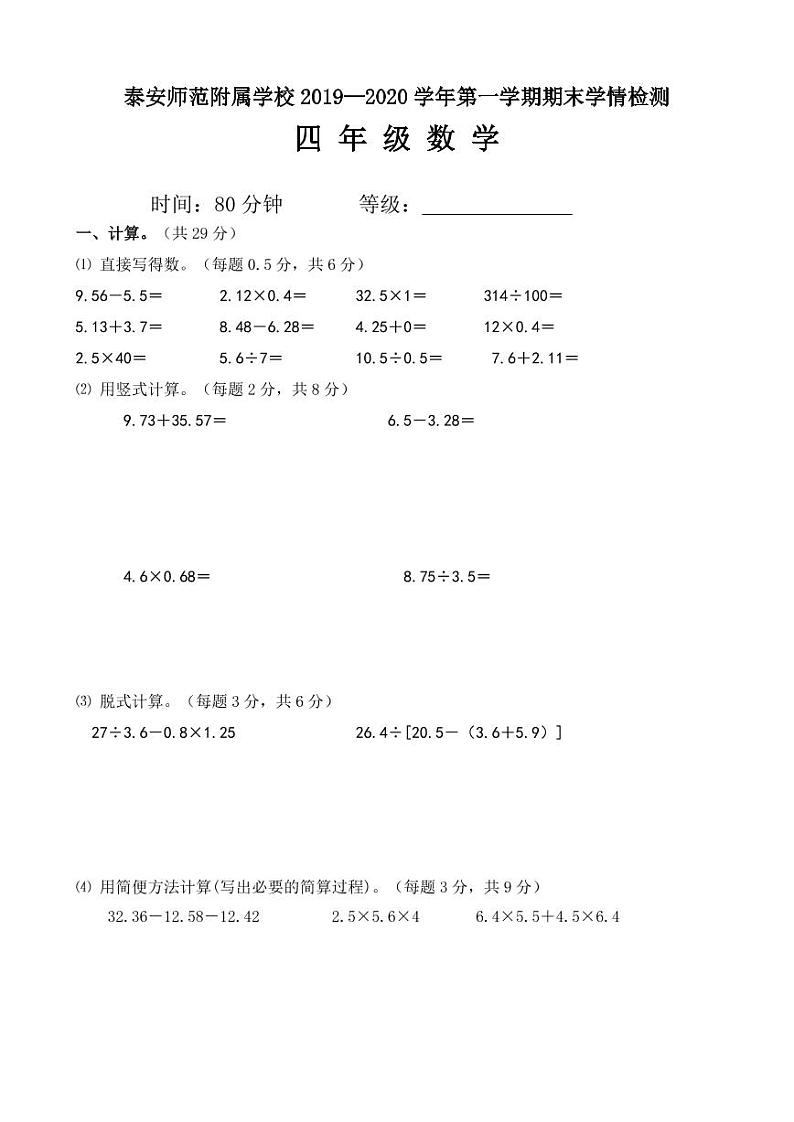 2019—2020山东省泰安青岛版第一学期期末学情检测四年级上册-数学第1页