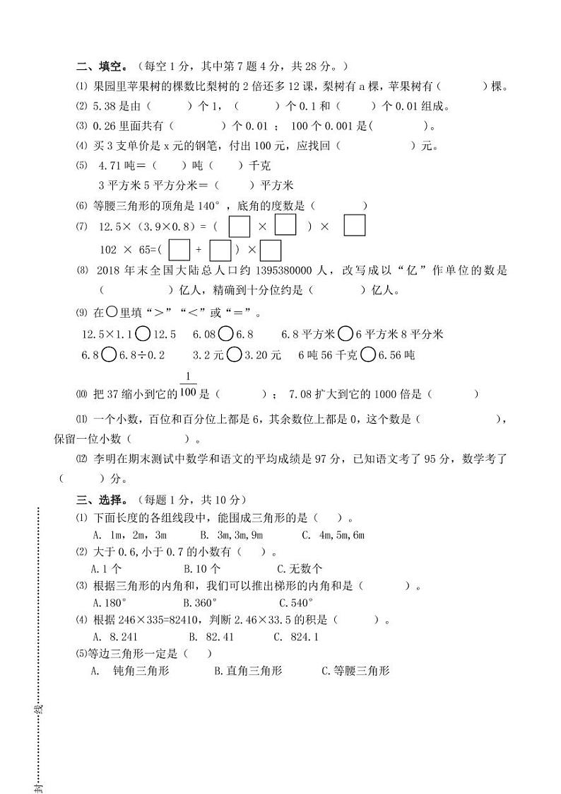 2019—2020山东省泰安青岛版第一学期期末学情检测四年级上册-数学第2页