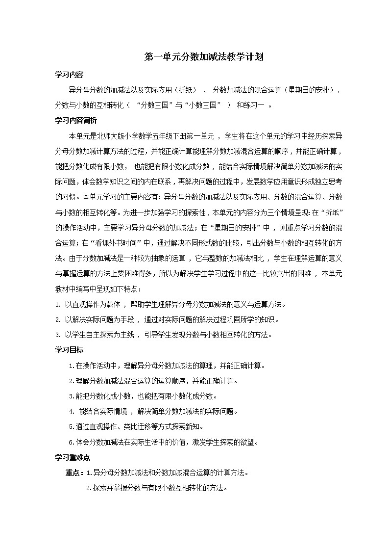 2023春北师大五数第一单元教案01