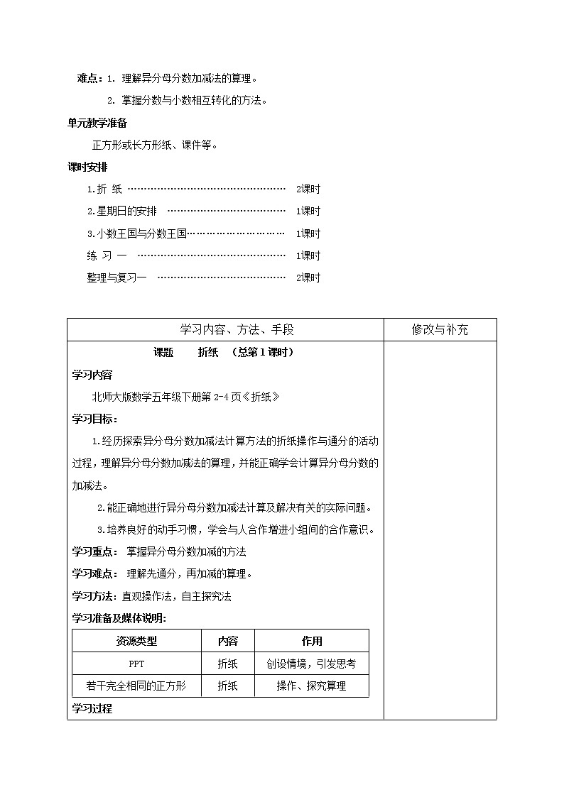 2023春北师大五数第一单元教案02