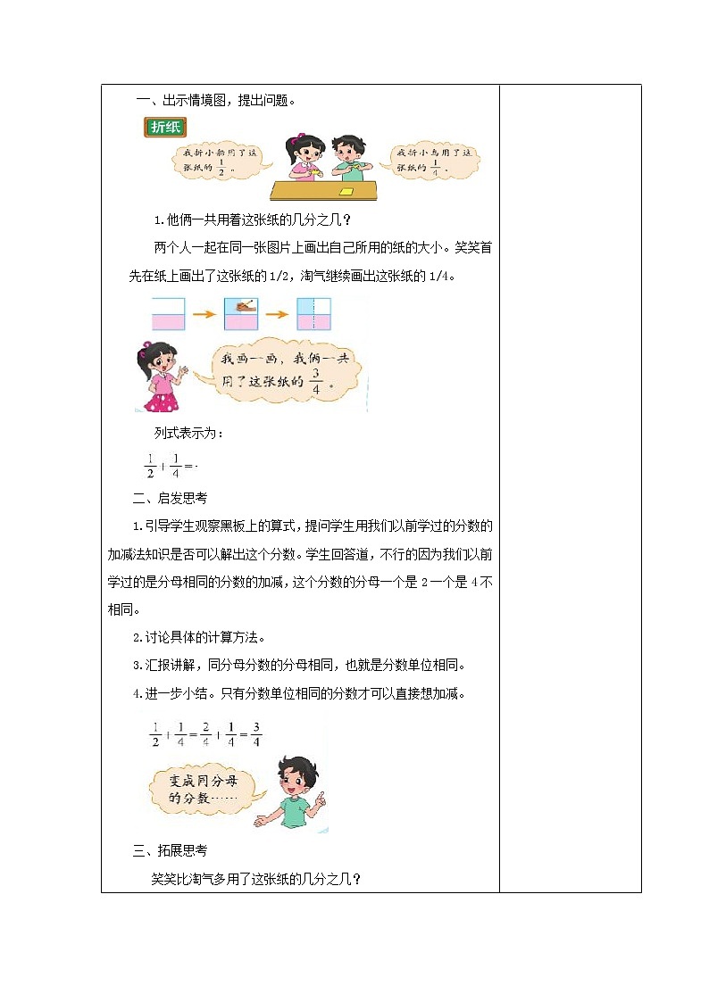 2023春北师大五数第一单元教案03