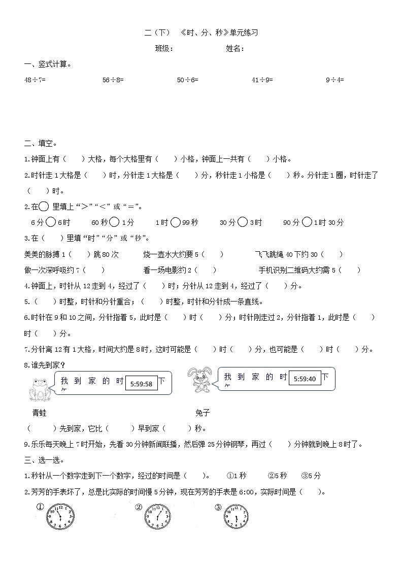 苏教版第二单元练习卷01
