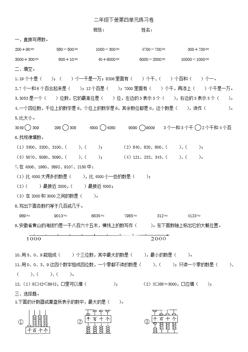 苏教版二年级下册练习卷01