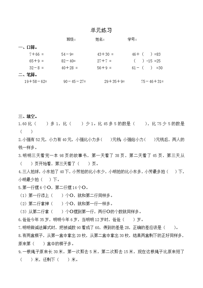 苏教版二上数学第一单元练习第1页