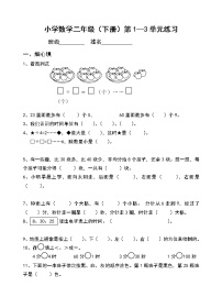 苏教版二年级下册一 有余数的除法习题