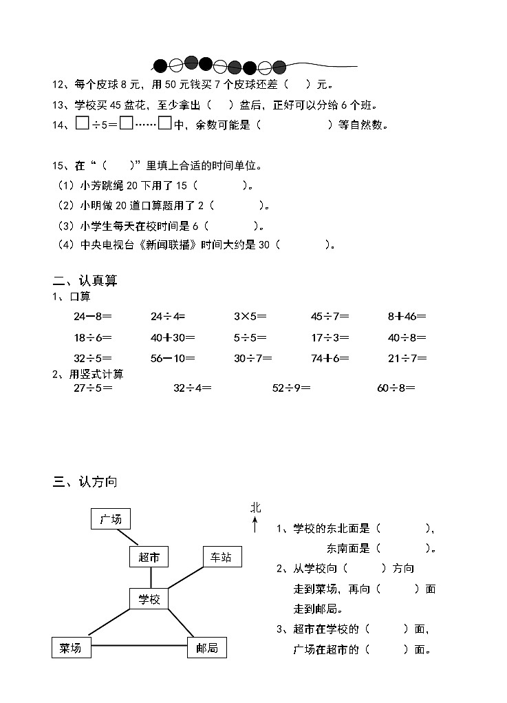 苏教版二下数学1-3单元练习第2页