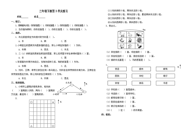 苏教版二下数学第三单元练习01