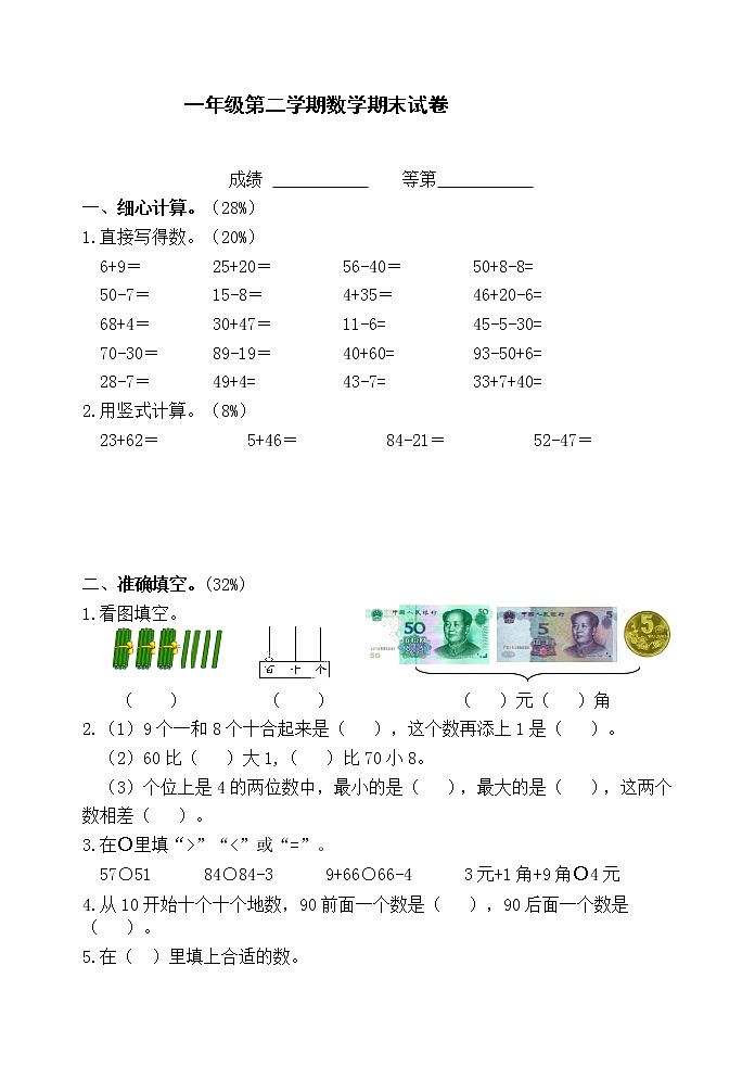 苏教版一年级第二学期数学期末试卷第1页