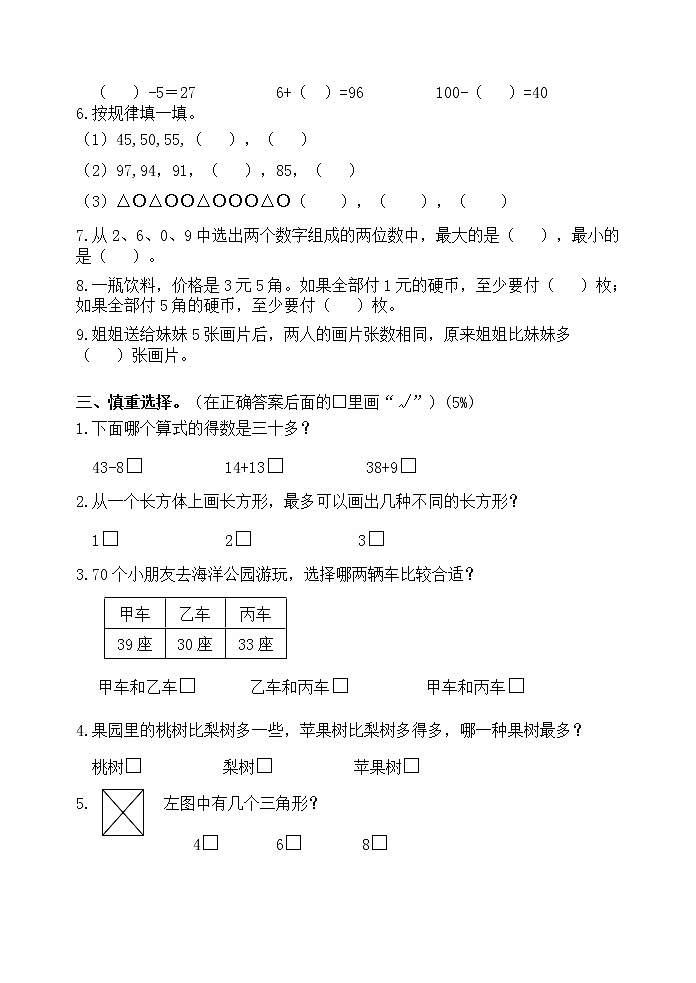 苏教版一年级第二学期数学期末试卷第2页