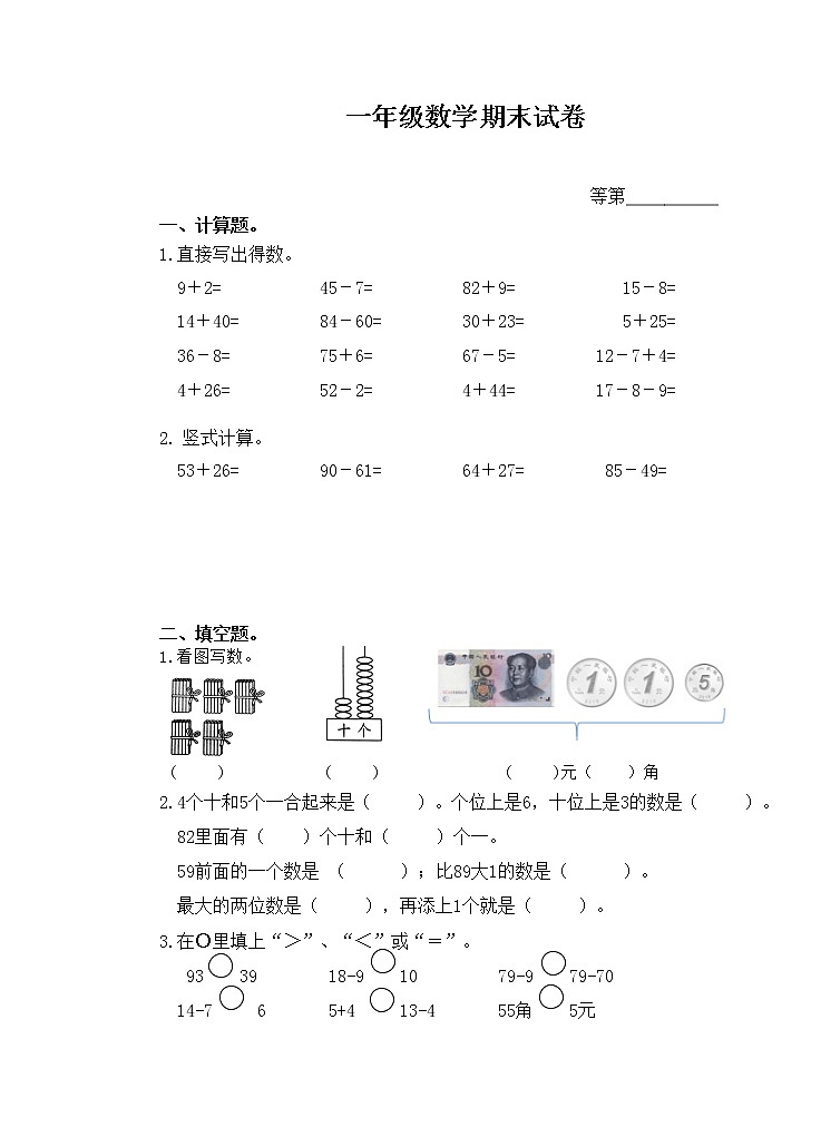 苏教版一年级第二学期数学期末试卷201