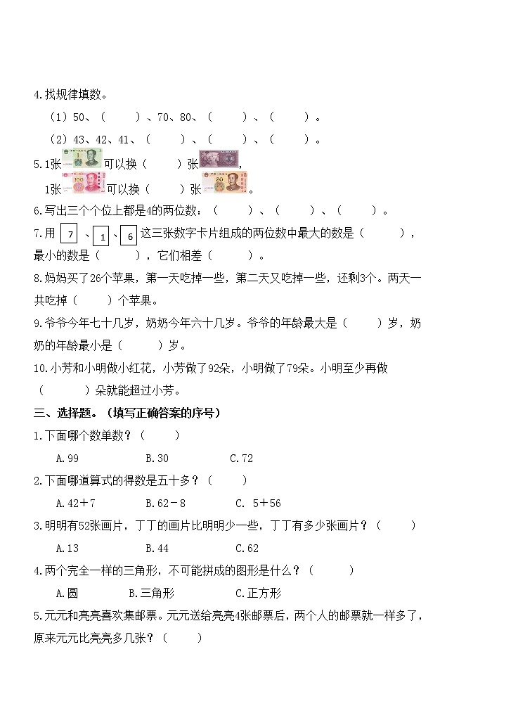 苏教版一年级第二学期数学期末试卷202