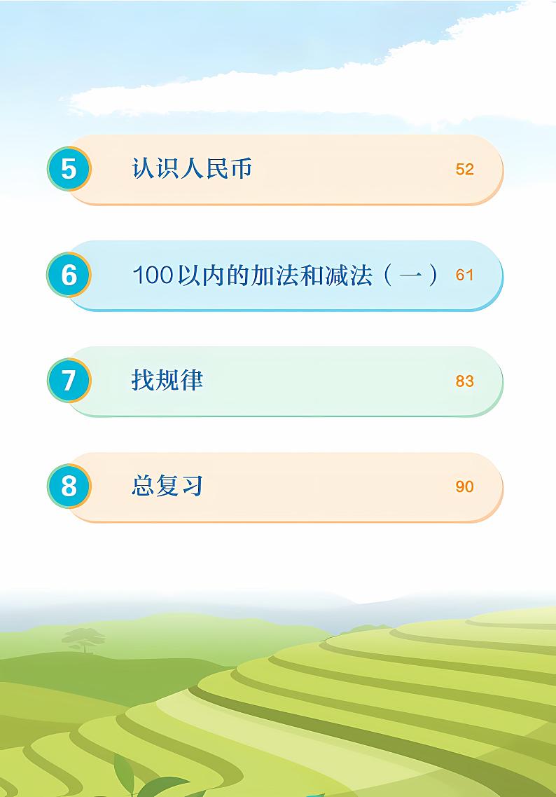 人教版小学数学一年级下册2023全新高清电子课本03