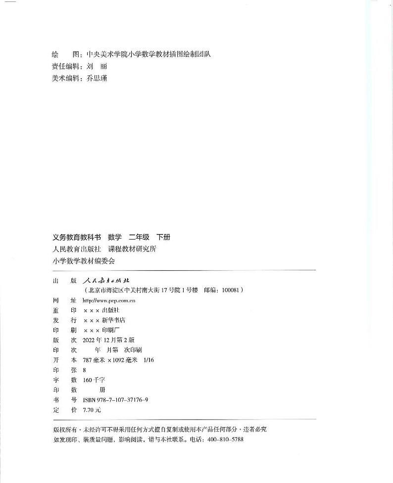 人教版小学数学二年级下册2023全新高清电子课本02