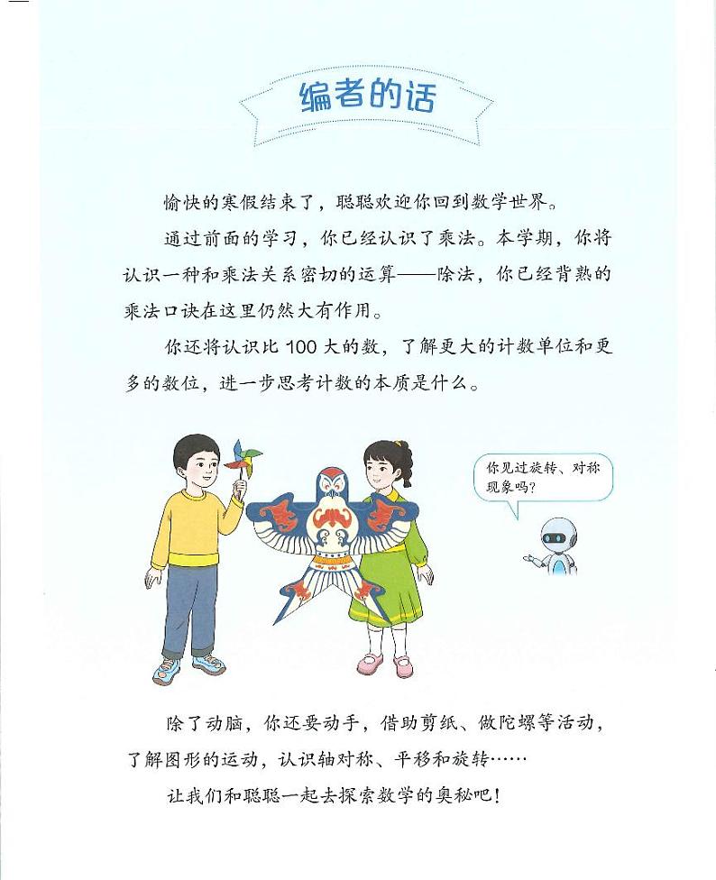 人教版小学数学二年级下册2023全新高清电子课本03