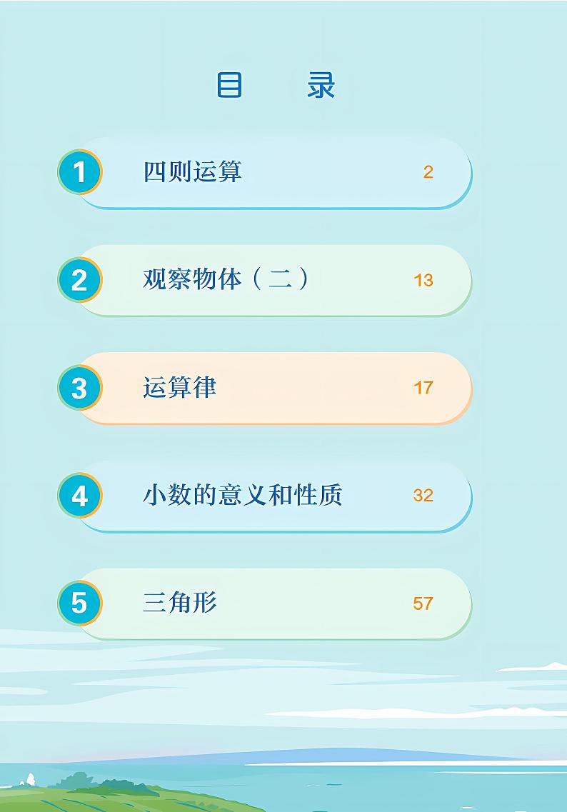 人教版小学数学四年级下册2023全新高清电子课本03