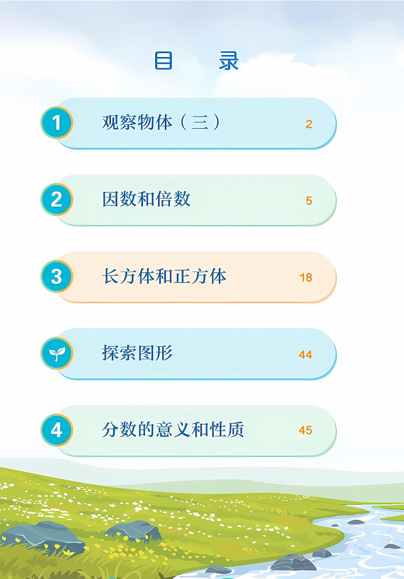 人教版小学数学五年级下册2023全新高清电子课本03