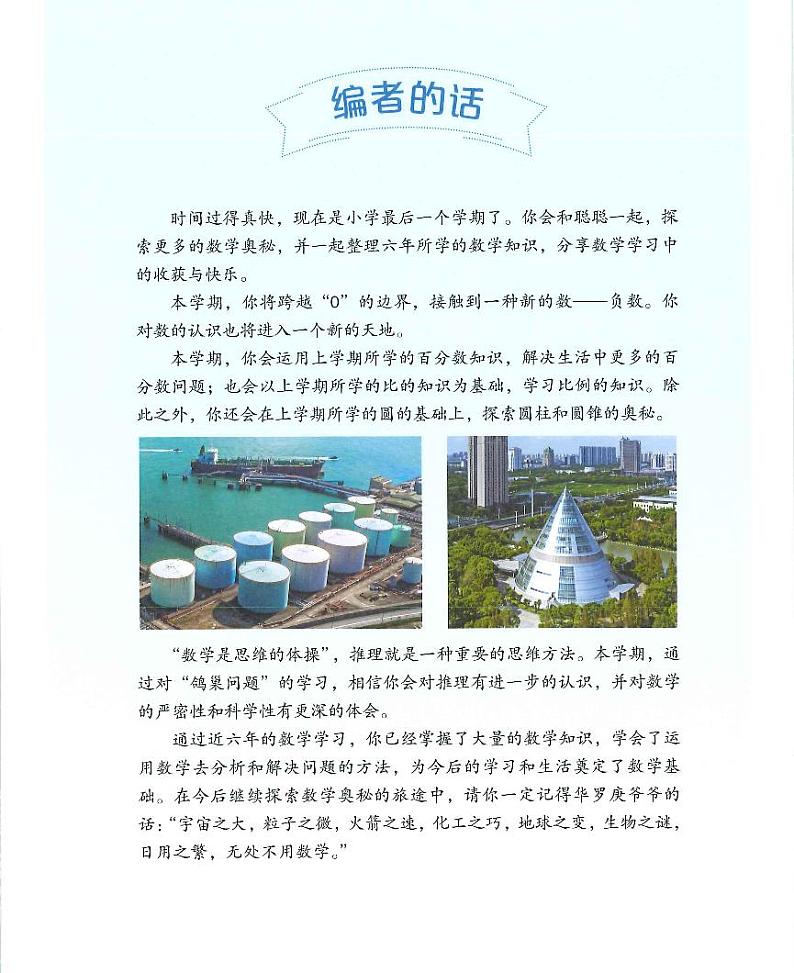 人教版小学数学六年级下册2023全新高清电子课本03
