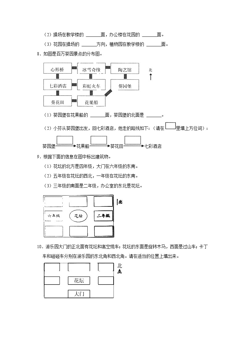 (进阶篇) 人教版小学数学三年级下册同步分层作业1.1位置与方向（一）第2页