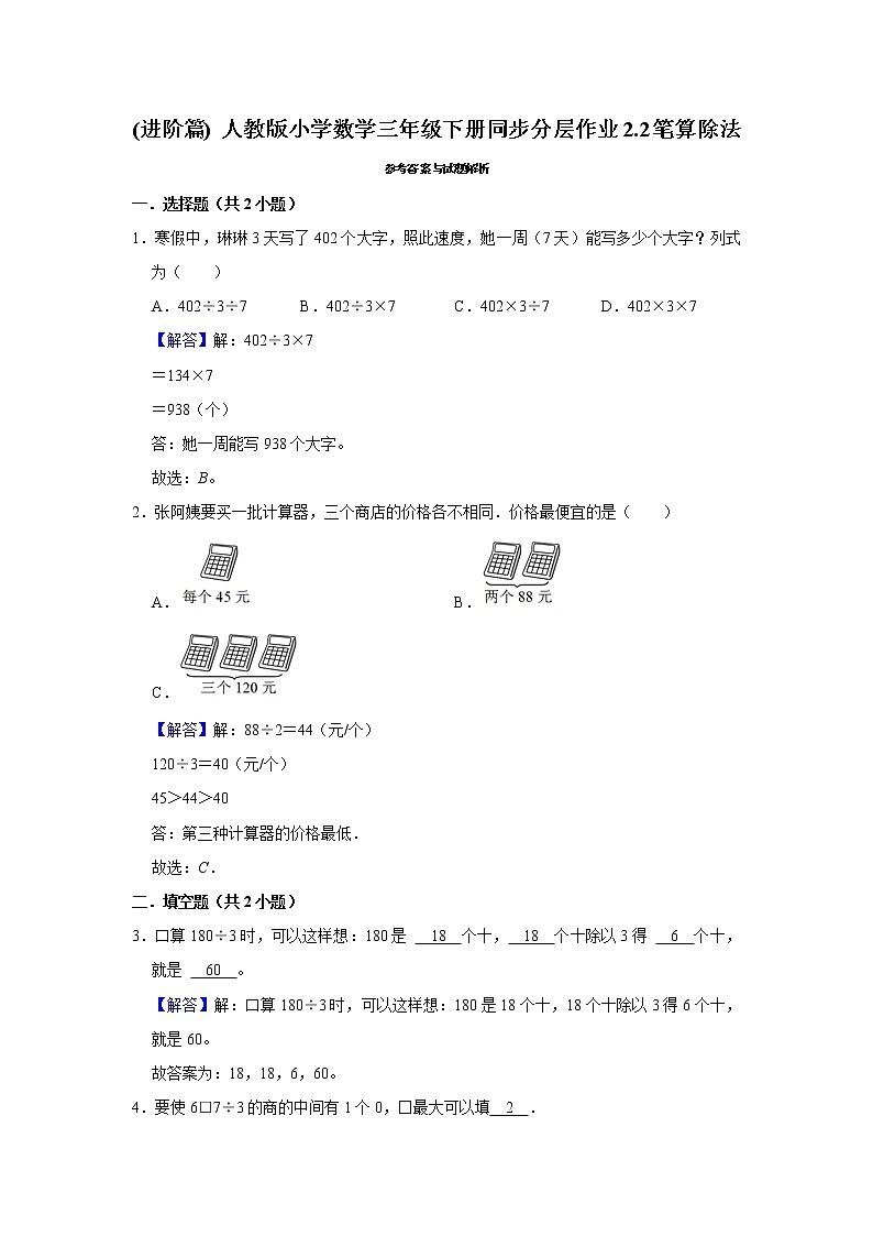 (进阶篇) 人教版小学数学三年级下册同步分层作业2.2笔算除法第3页