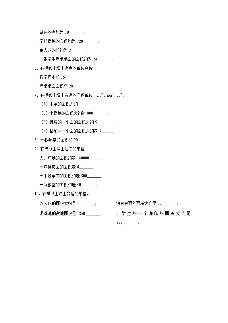 (培优篇) 人教版小学数学三年级下册同步分层作业5.1面积和面积单位02