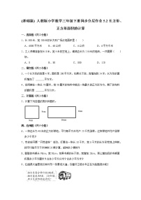 人教版三年级下册长方形、正方形面积的计算当堂达标检测题