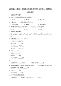 人教版三年级下册面积单位间的进率课后作业题