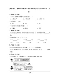 小学人教版年、月、日课时训练