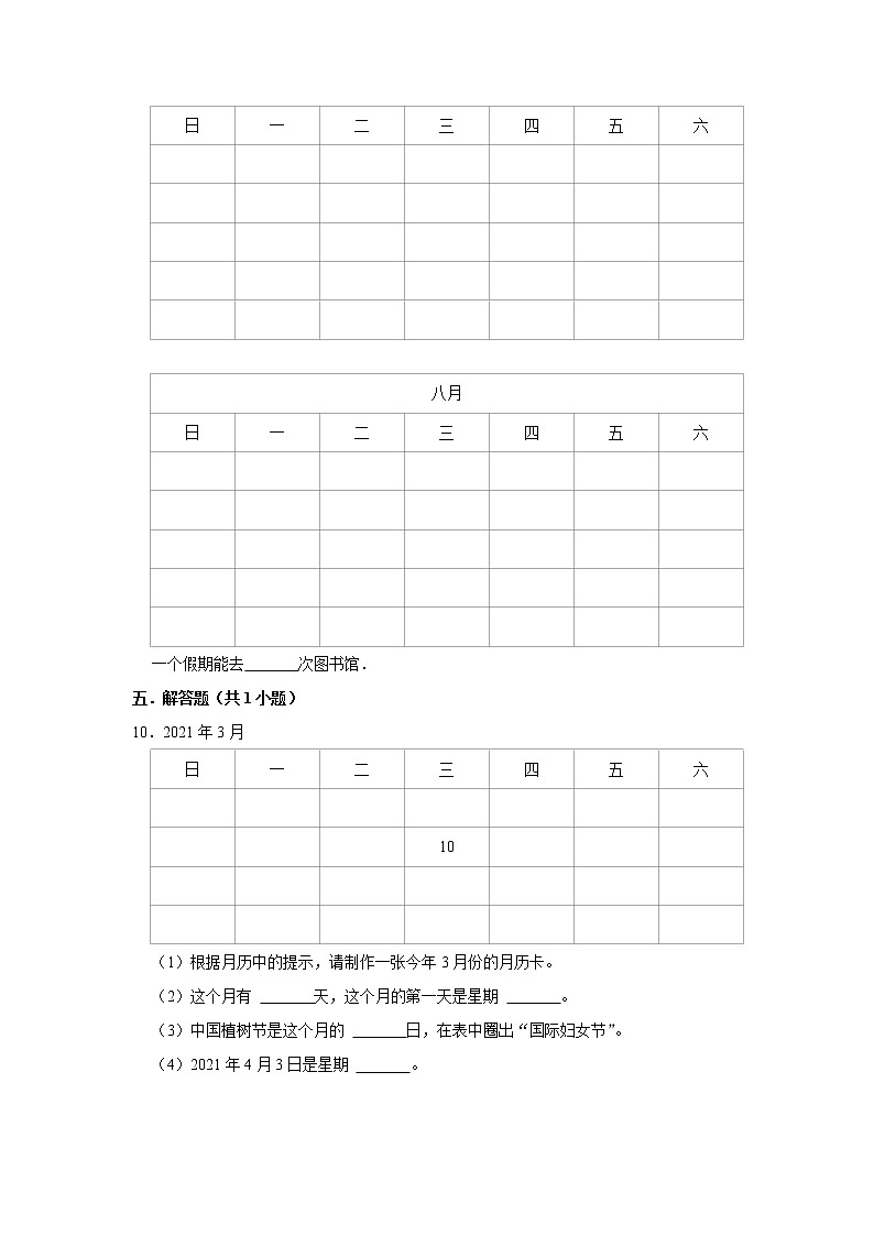 (进阶篇) 人教版小学数学三年级下册同步分层作业6.1年、月、日。02