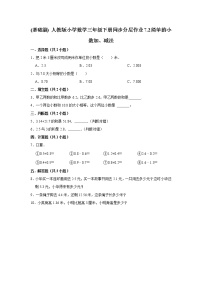 小学数学人教版三年级下册7 小数的初步认识简单的小数加、减法课时作业