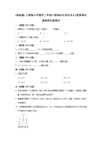 小学数学人教版三年级下册笔算乘法同步训练题