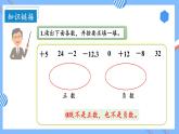 第一单元_第02课时_+在直线上表示数++例3（教学课件）-六年级数学下册人教版