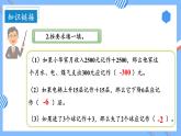 第一单元_第02课时_+在直线上表示数++例3（教学课件）-六年级数学下册人教版