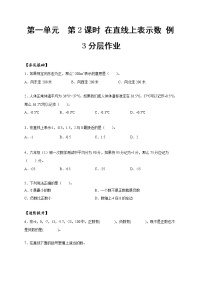 小学数学人教版六年级下册1 负数精品同步训练题