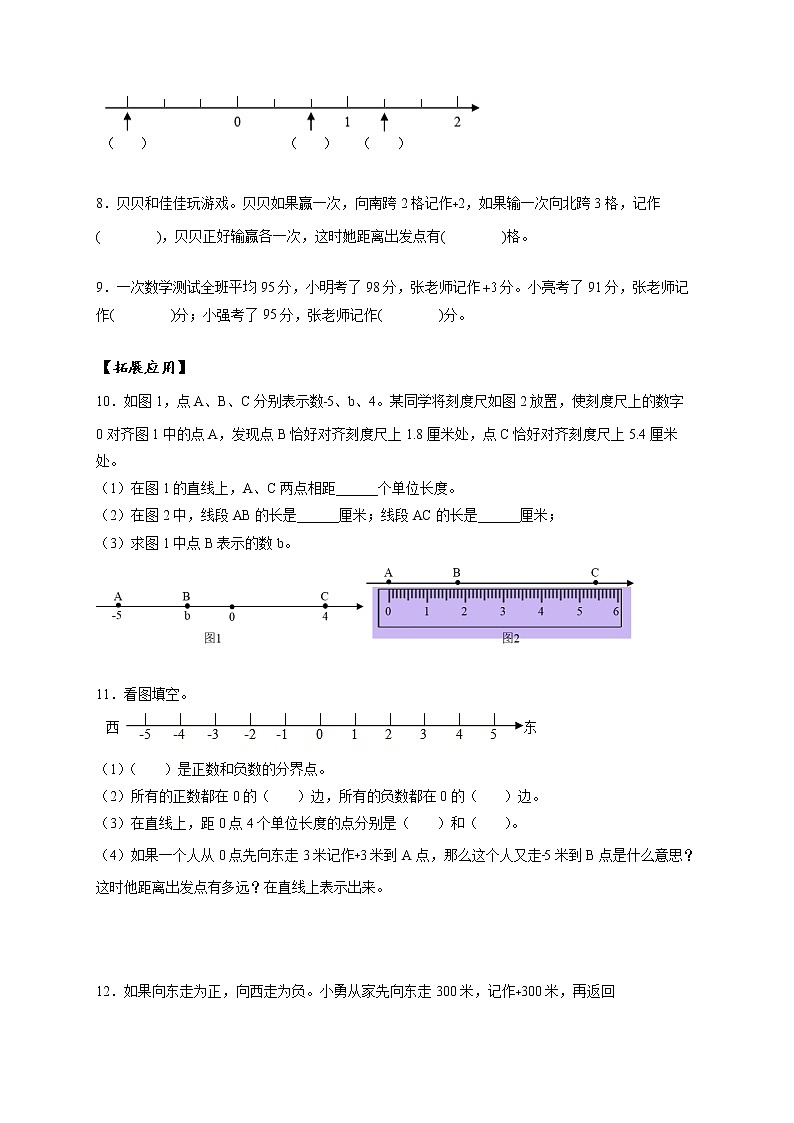第一单元_第02课时_ 在直线上表示数  例3（分层作业）-六年级数学下册人教版第2页