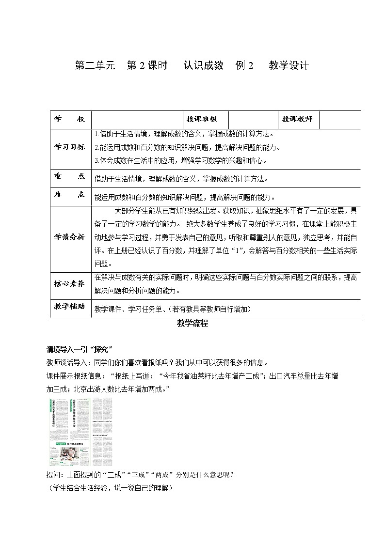 第二单元_第02课时_ 认识成数   例2  （教学设计）-六年级数学下册人教版第1页