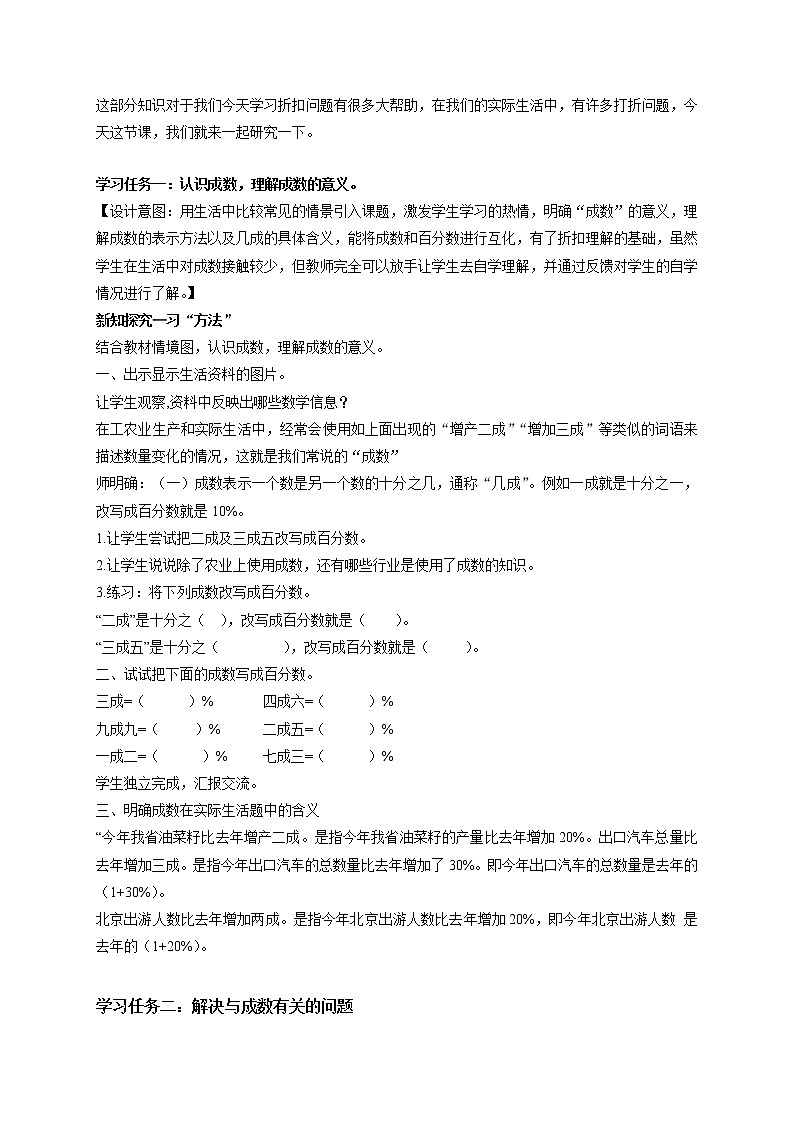 第二单元_第02课时_ 认识成数   例2  （教学设计）-六年级数学下册人教版第2页