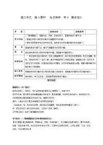 小学数学人教版六年级下册利率获奖教学设计