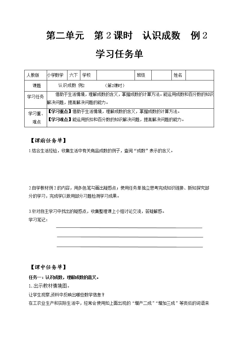 第二单元_第02课时_ 认识成数   例2 （学习任务单）-六年级数学下册人教版 试卷01