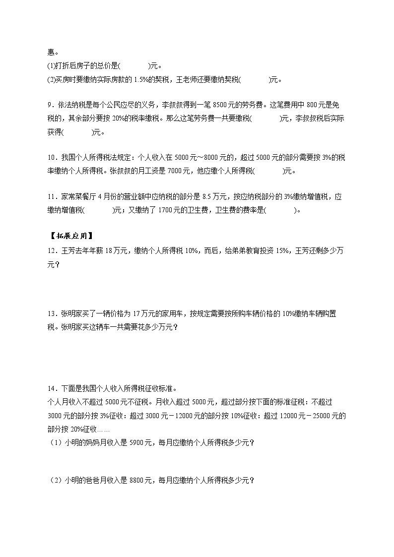 第二单元_第03课时_ 认识税率   例3 （分层作业）-六年级数学下册人教版02