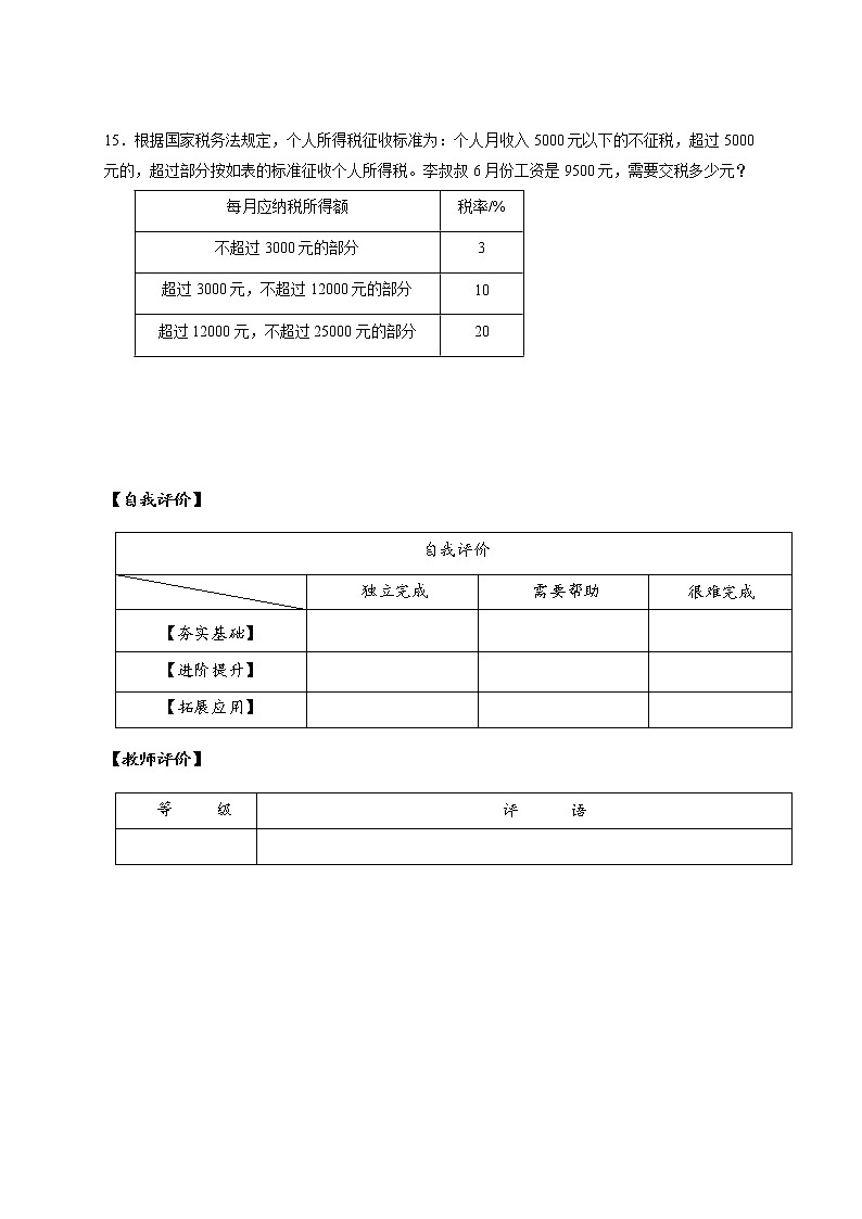 第二单元_第03课时_ 认识税率   例3 （分层作业）-六年级数学下册人教版03