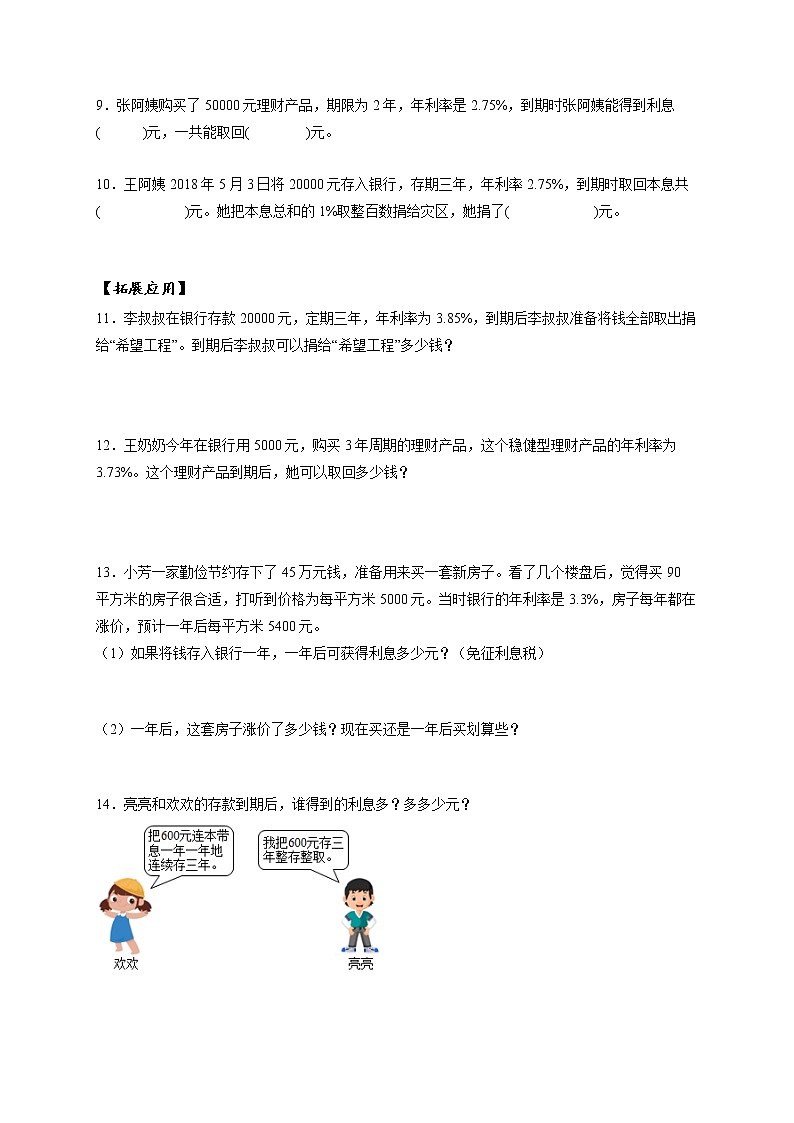 第二单元_第04课时_ 认识利率  例4（分层作业）-六年级数学下册人教版第2页