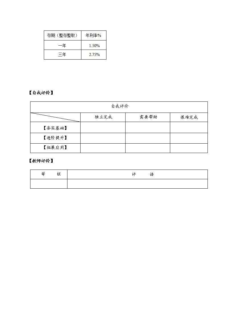 第二单元_第04课时_ 认识利率  例4（分层作业）-六年级数学下册人教版第3页