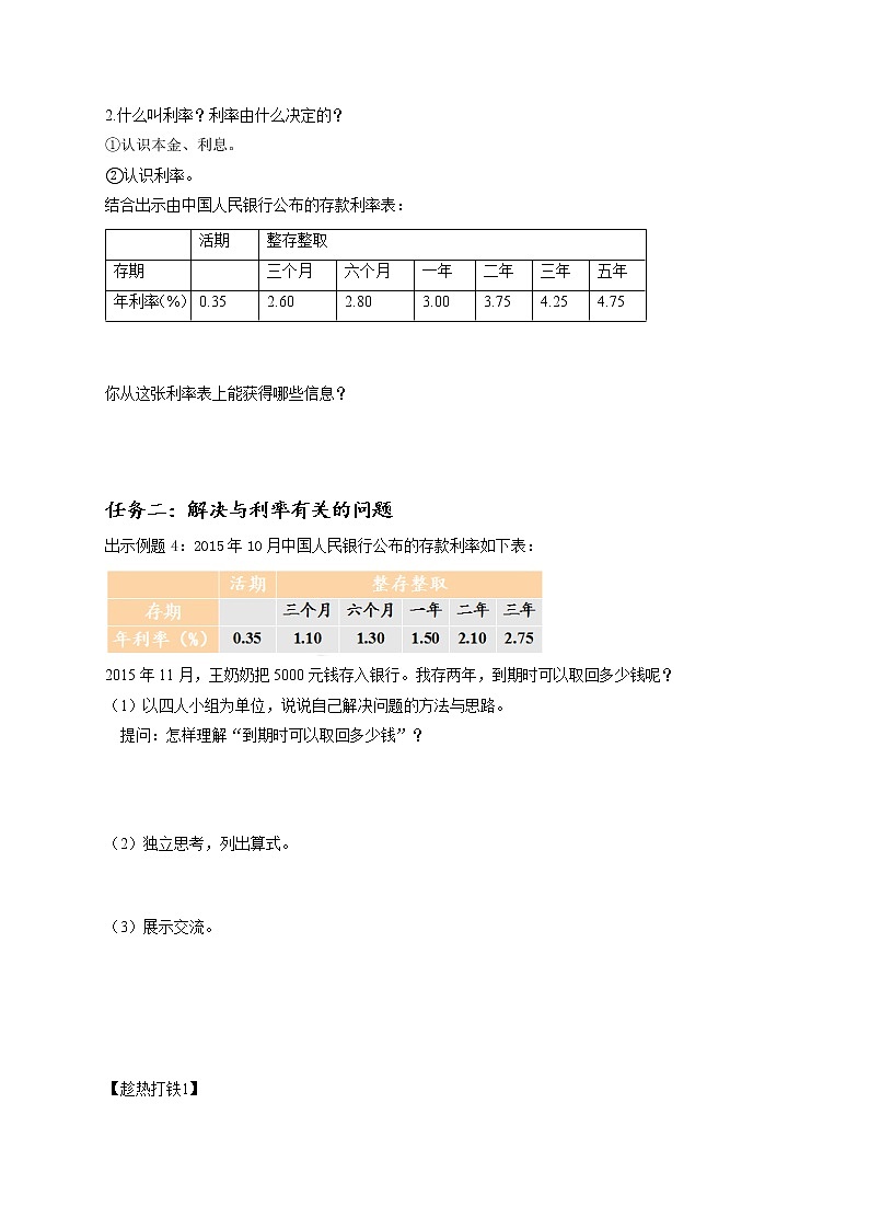 第二单元_第04课时_ 认识利率  例4（学习任务单）-六年级数学下册人教版 试卷02