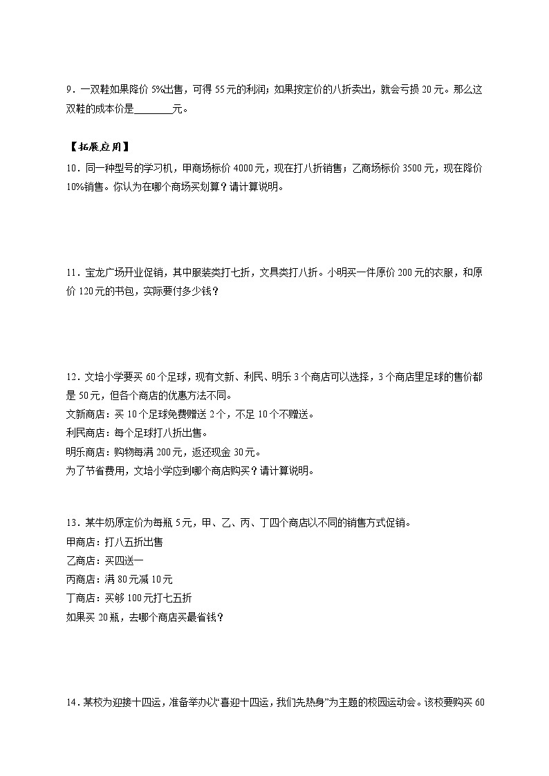 第二单元_第05课时_ 购物中的促销问题   例5  （分层作业）-六年级数学下册人教版02