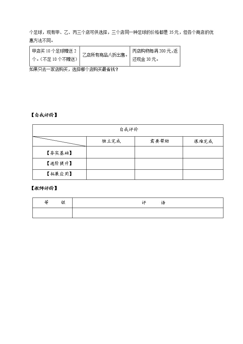 第二单元_第05课时_ 购物中的促销问题   例5  （分层作业）-六年级数学下册人教版03