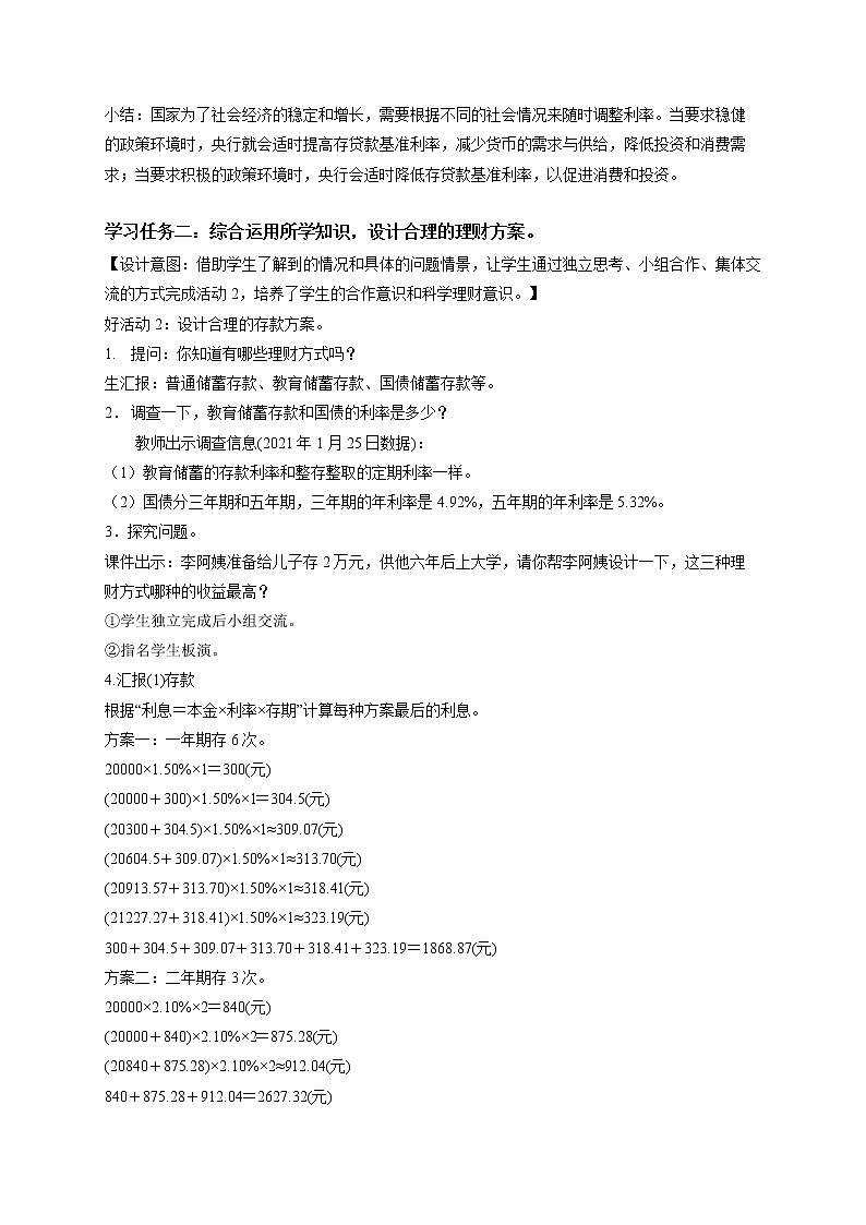 第二单元_第06课时_ 生活与百分数 （教学设计）-六年级数学下册人教版03