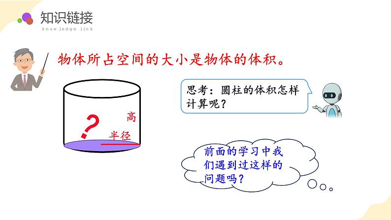 第三单元_第03课时_+圆柱的体积++例5++例6（教学课件）-六年级数学下册人教版+06