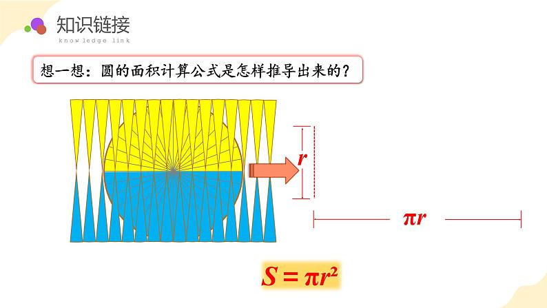 第三单元_第03课时_+圆柱的体积++例5++例6（教学课件）-六年级数学下册人教版+07